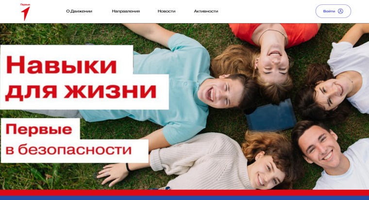 «Первые. Навыки для жизни»: «Движение Первых» запустило информационно-просветительскую кампанию, направленную на воспитание культуры….